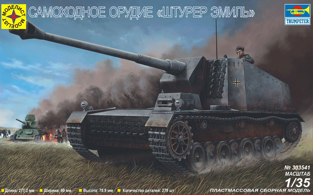 303541  техника и вооружение  Самоходное орудие "Штурер Эмиль" (1:35)