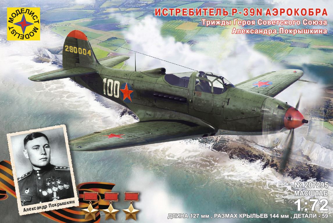 207295  авиация  Истребитель P-39N "Аэрокобра". Героя Советского Союза Покрышкина А.И.  (1:72)