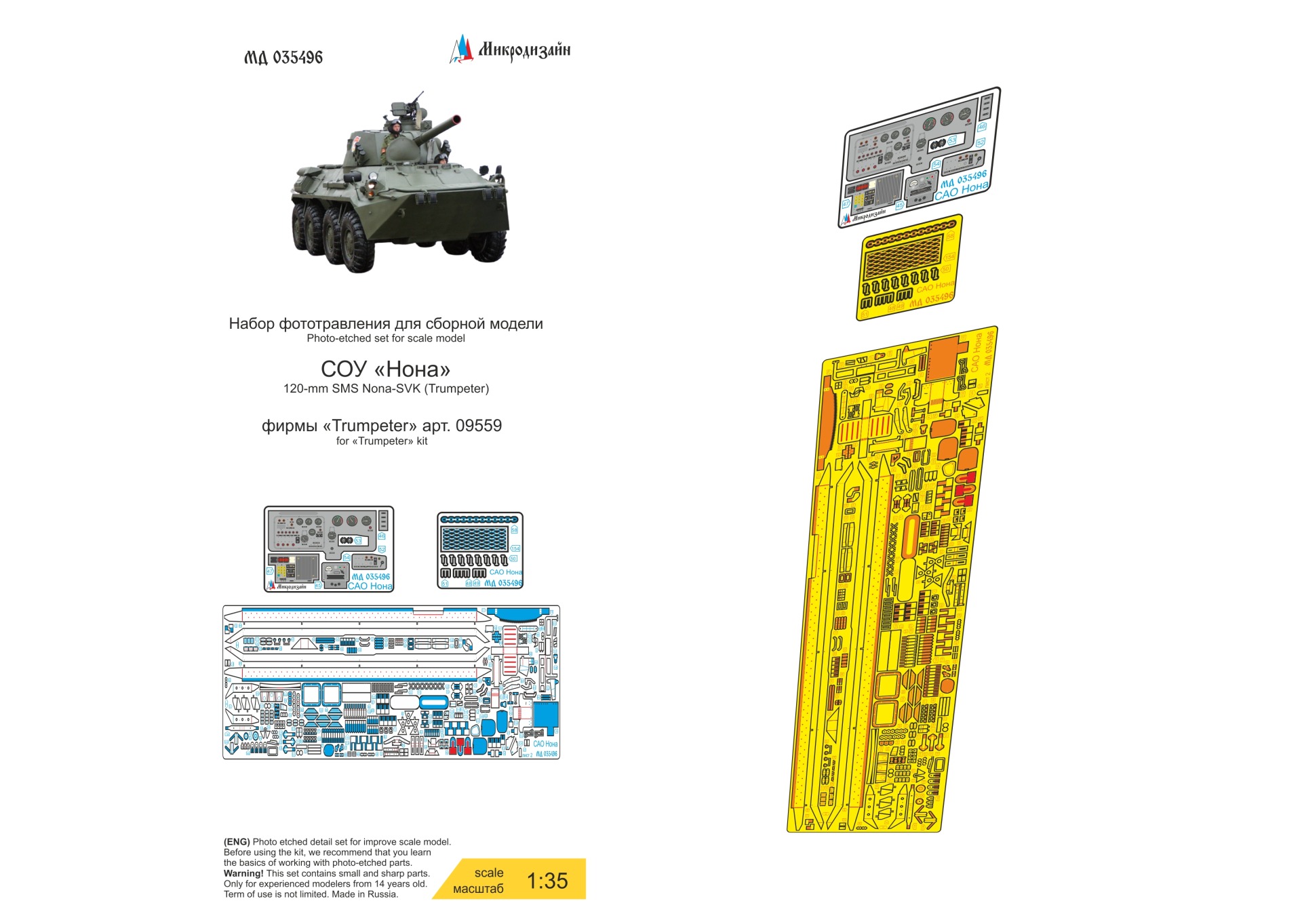 МД 035496  фототравление  САО "Нона-СВК" (Trump)  (1:35)