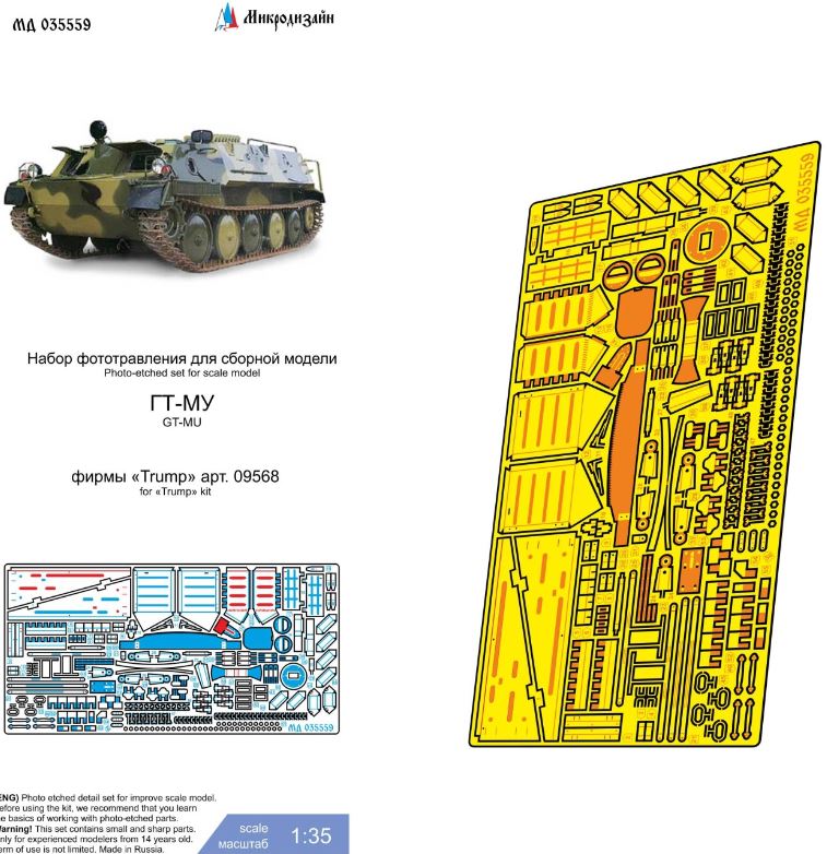 МД 035559  фототравление  ГТ-МУ (Набор от Trump)  (1:35)