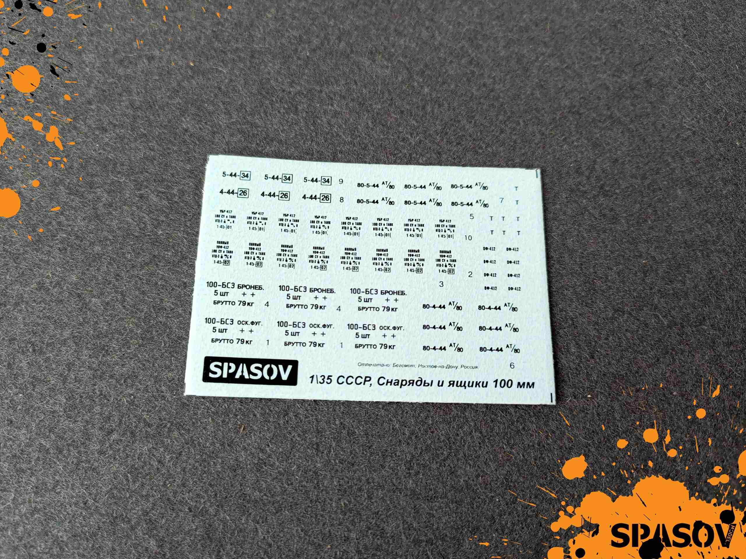 3.005  декали  СССР, Снаряды и ящики 100 мм (вариант 1)  (1:35)