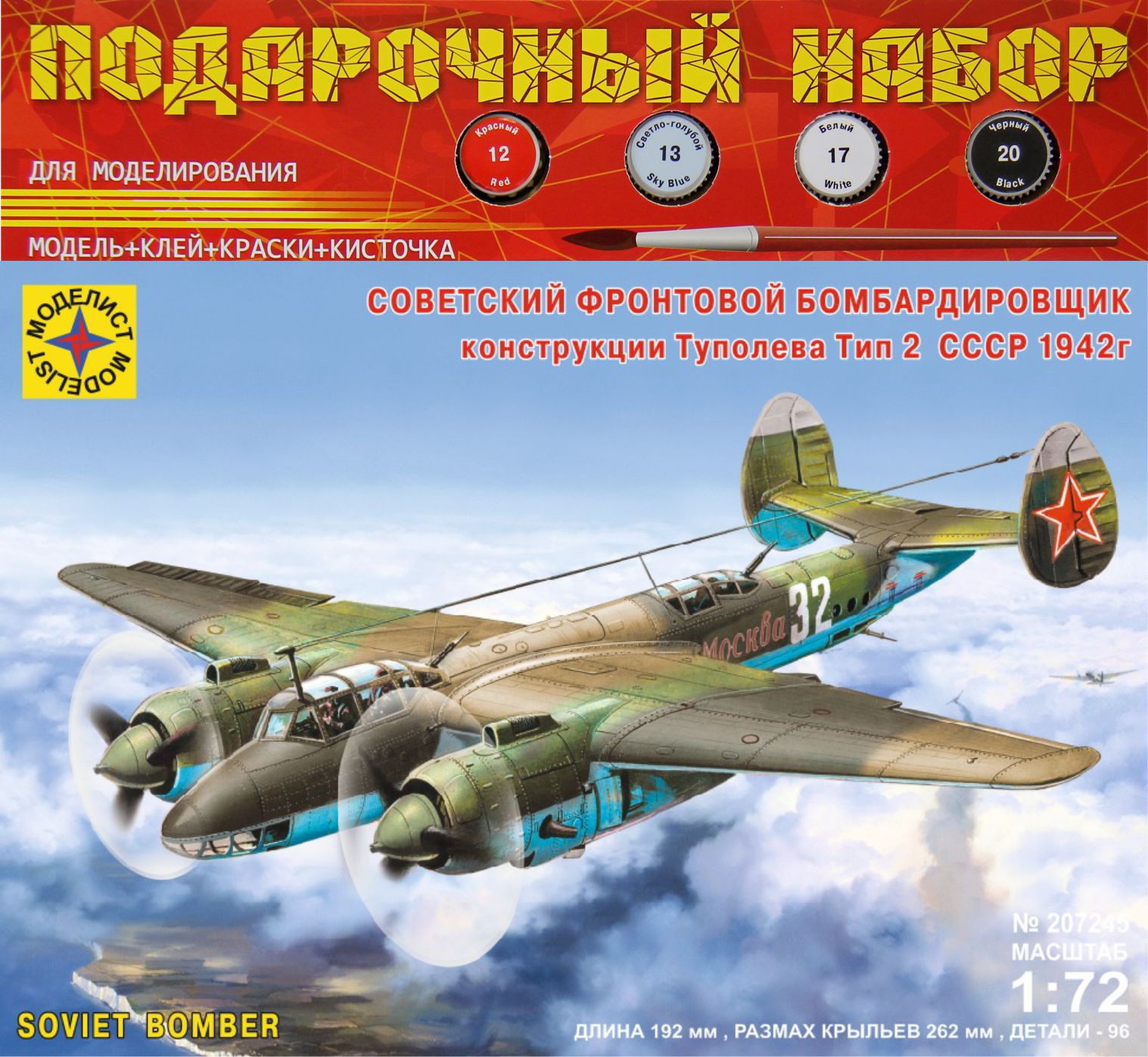 ПН207245  авиация  Советский фронтовой бомбардировщик Туполева тип2, 1942г. (1:72)