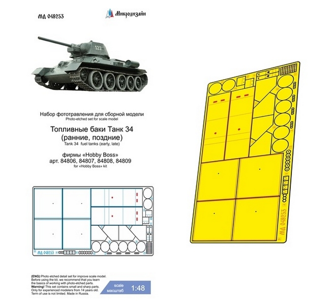 МД 048253  фототравление  Танк-34 топливные баки ранние/поздние  (1:48)