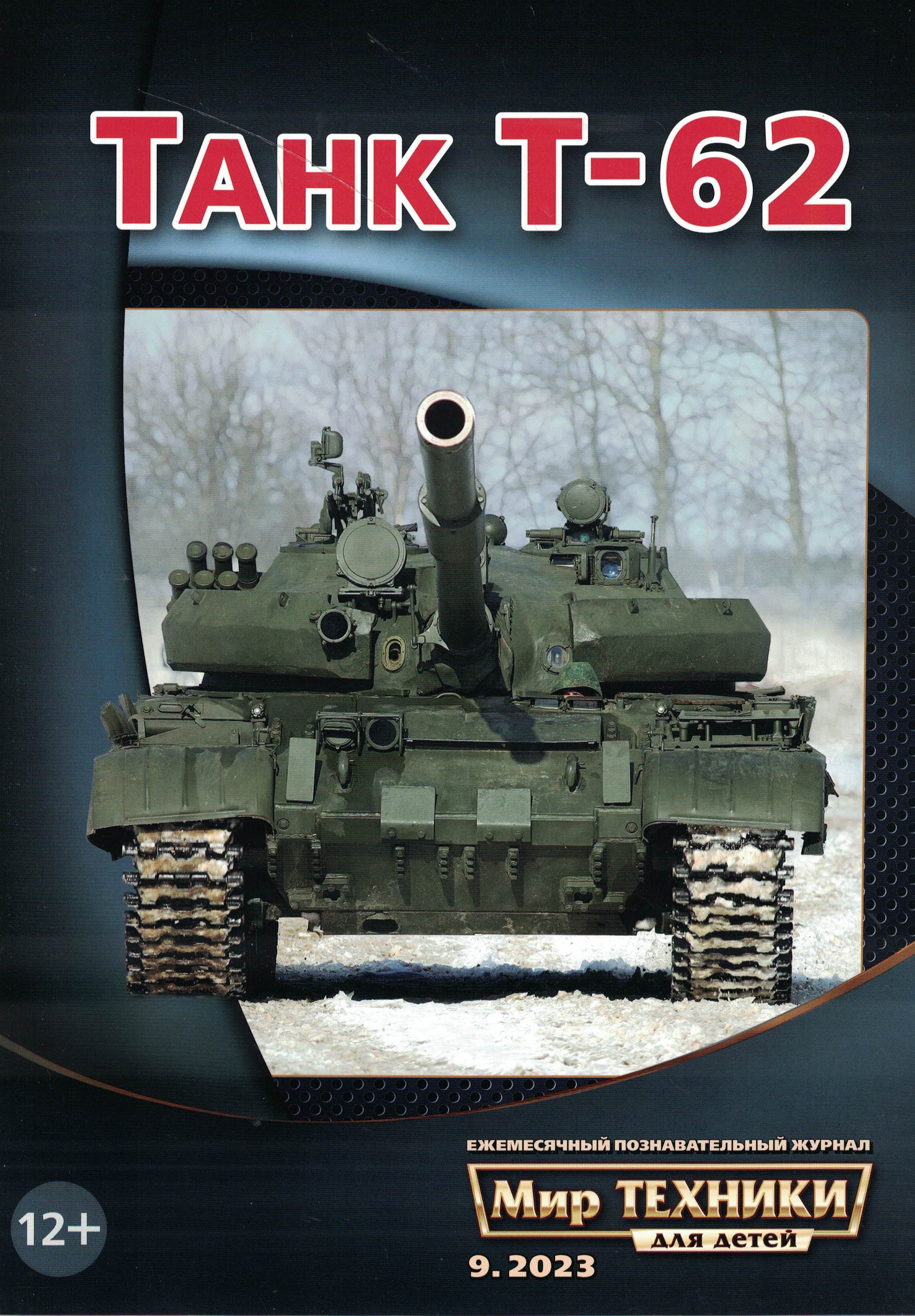 5110439  Мир техники для детей № 9/2023