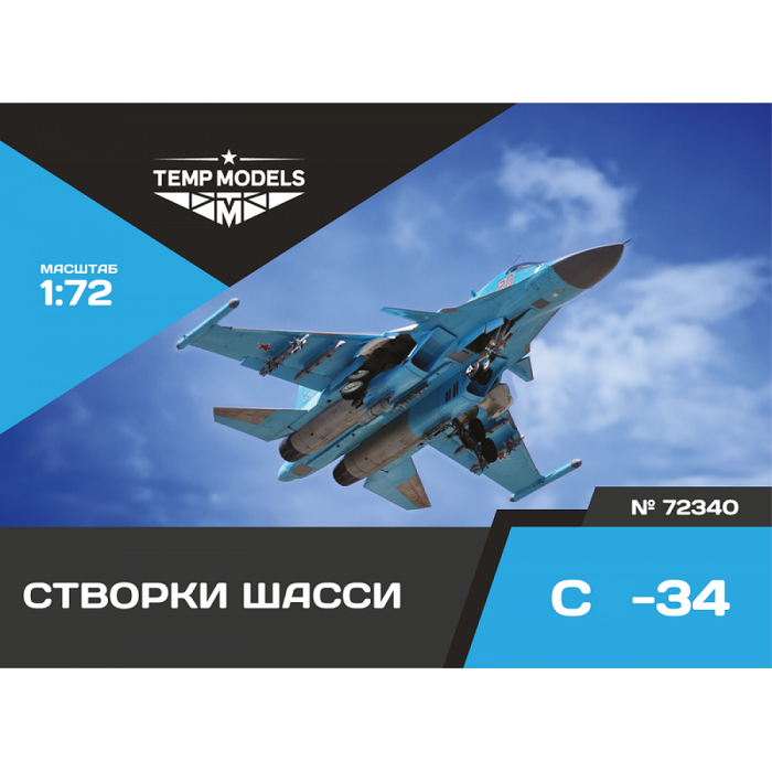 72340  дополнения из смолы  Створки шасси ОКБ Сухого-34  (1:72)