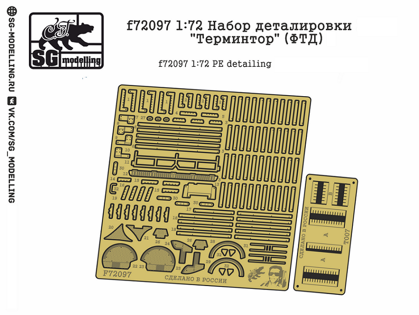 f72097  фототравление  Набор деталировки БМОП "Терминтор"  (1:72)