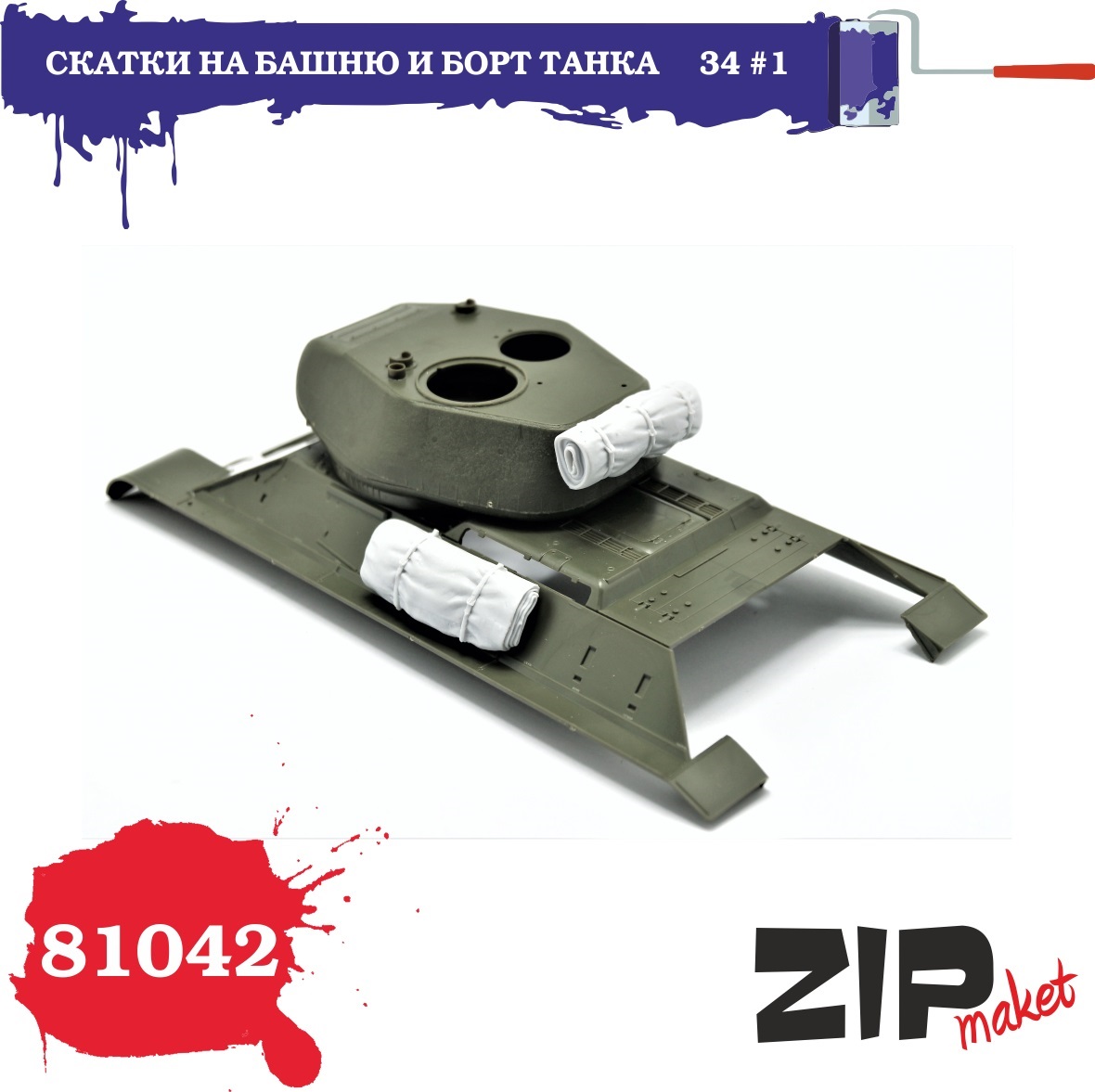81042  дополнения из смолы  Скатки на башню и борт  Танк-34 №1 (1:35)