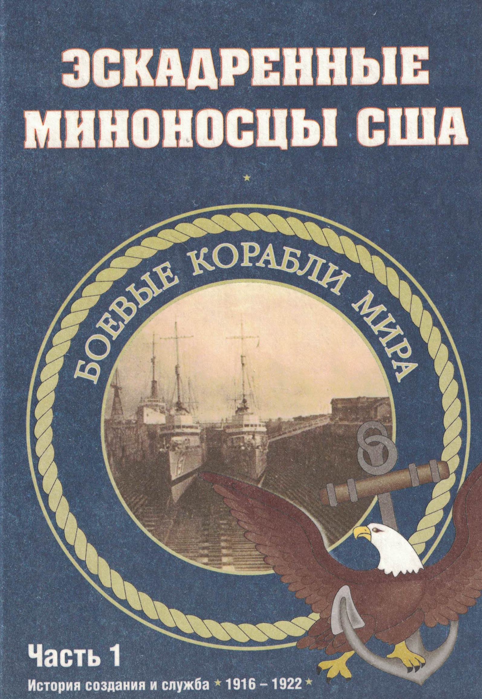 5040108  Шишов А.А.  Эскадренные миноносцы США