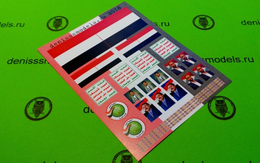 DMS-06016  дополнения из бумаги  Йемен  (1:35)