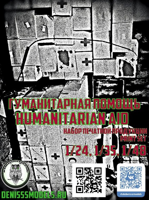 DMS-06010  дополнения из бумаги  "Гуманитарная помощь"  (1:35)