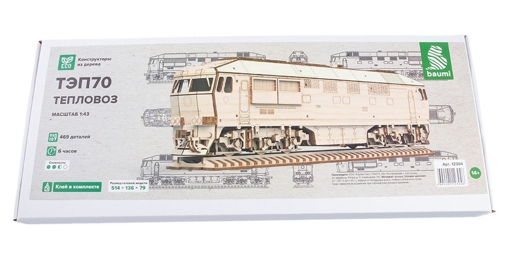 12304  техника и вооружение  ТЭП70 тепловоз  (1:43)
