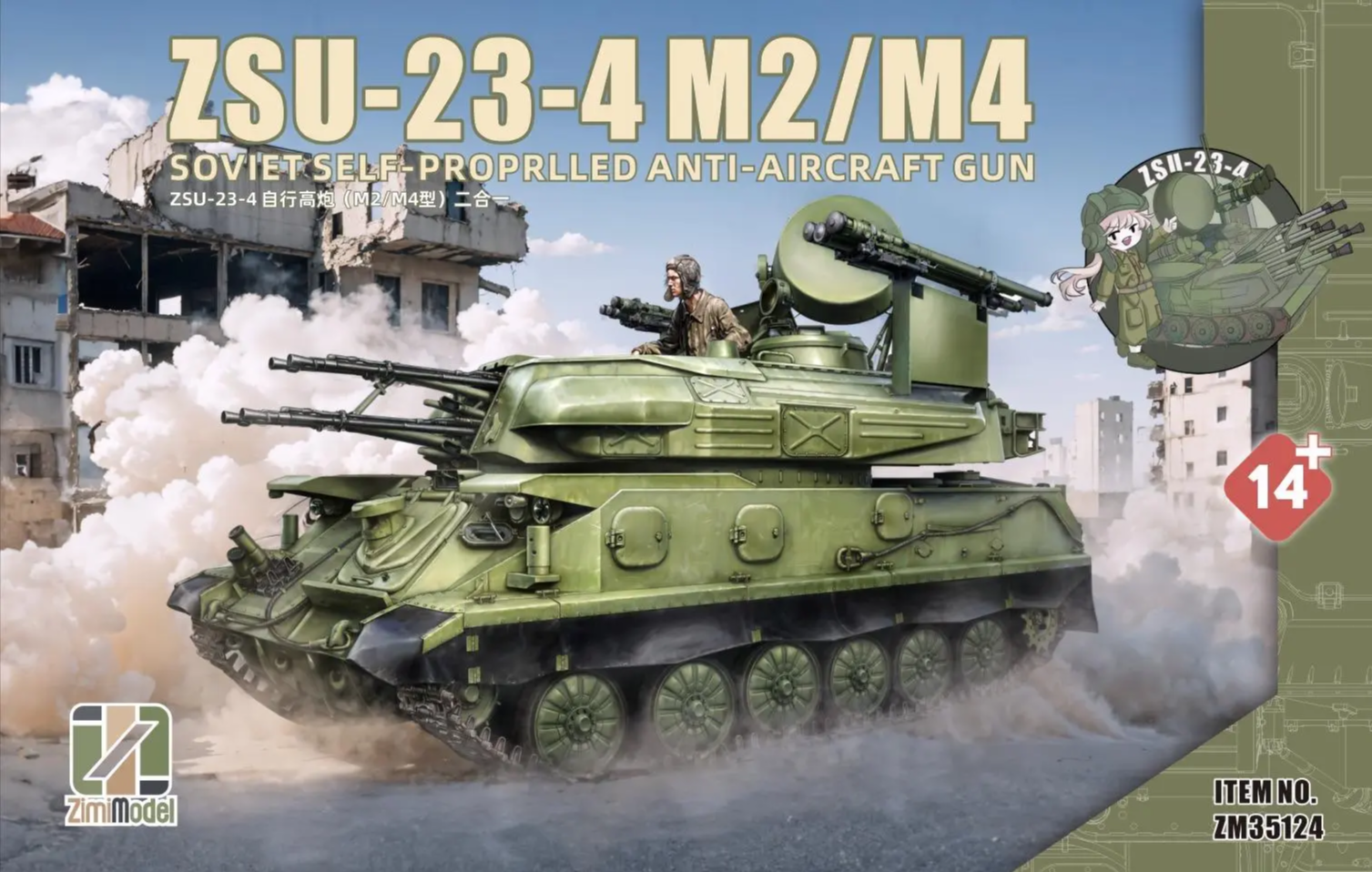 ZM35124  техника и вооружение  ZSU-23-4 M2 / M4  (1:35)