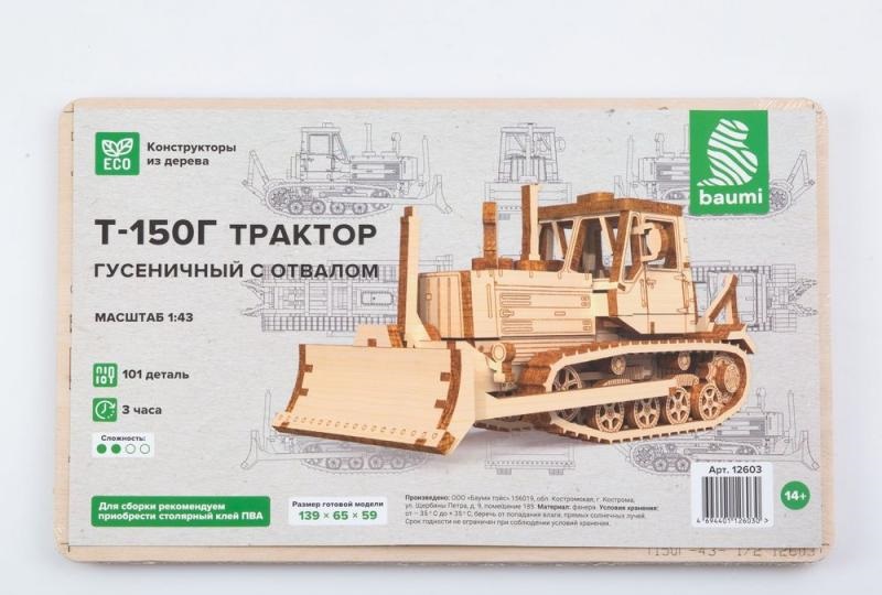 12603  техника и вооружение  Т-150 Гусеничный с отвалом  (1:43)