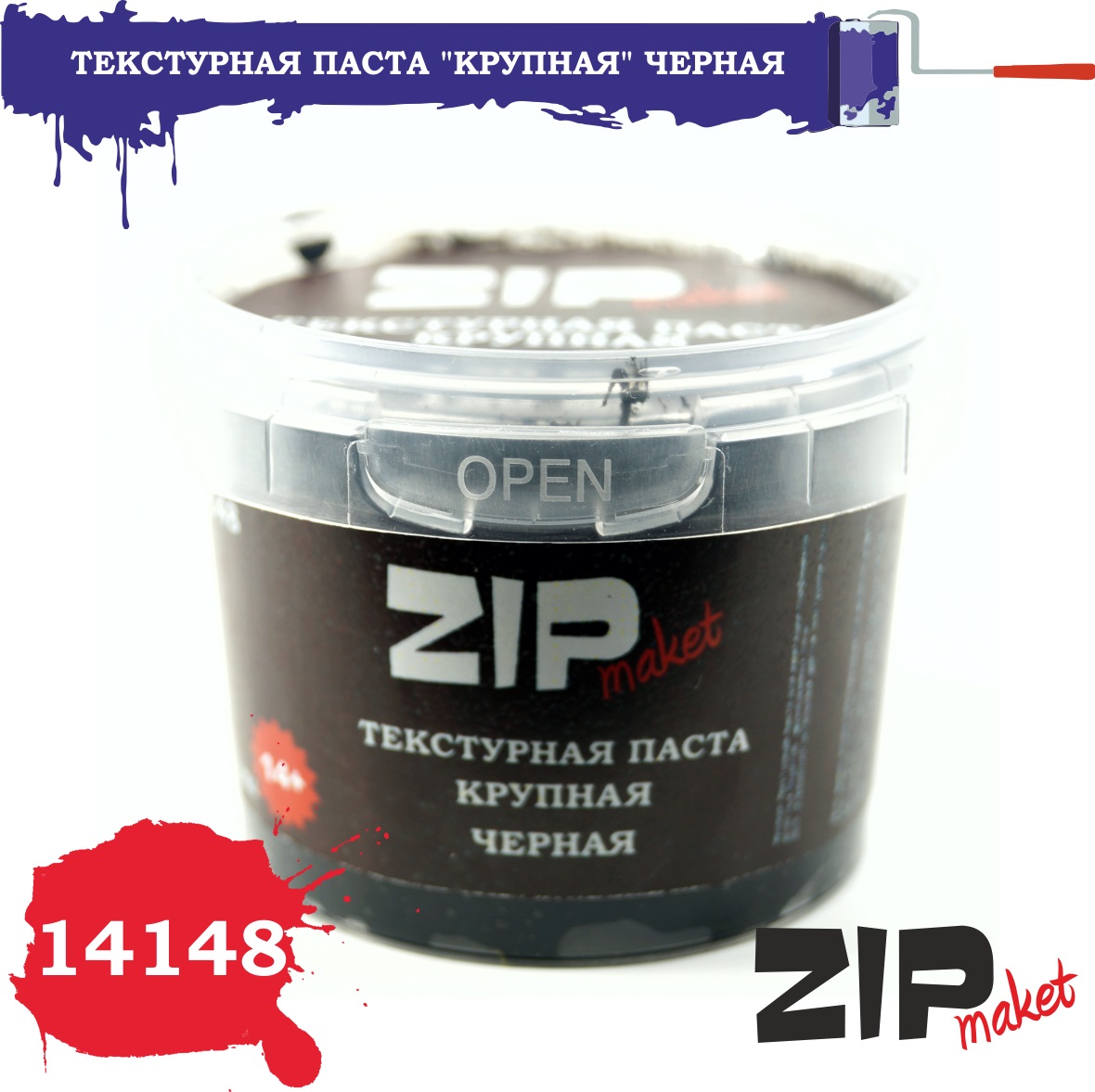 14148  нанесение эффектов  Текстурная паста "Черная" крупная