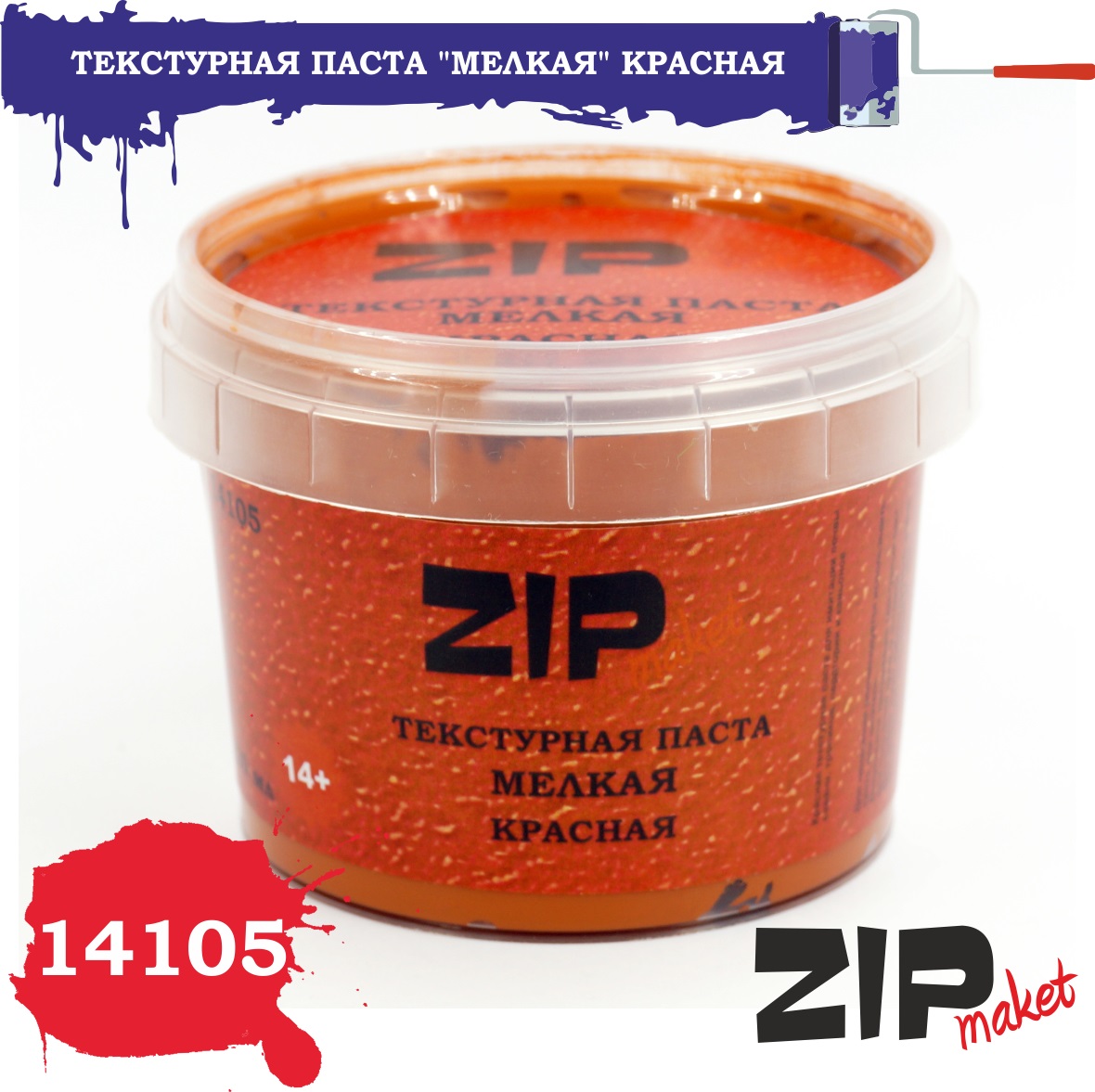 14105  нанесение эффектов  Текстурная паста "Красная" мелкая