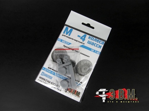 RS48037  дополнения из смолы  М-4 Колеса шасси (протектор "шашки")  (1:48)