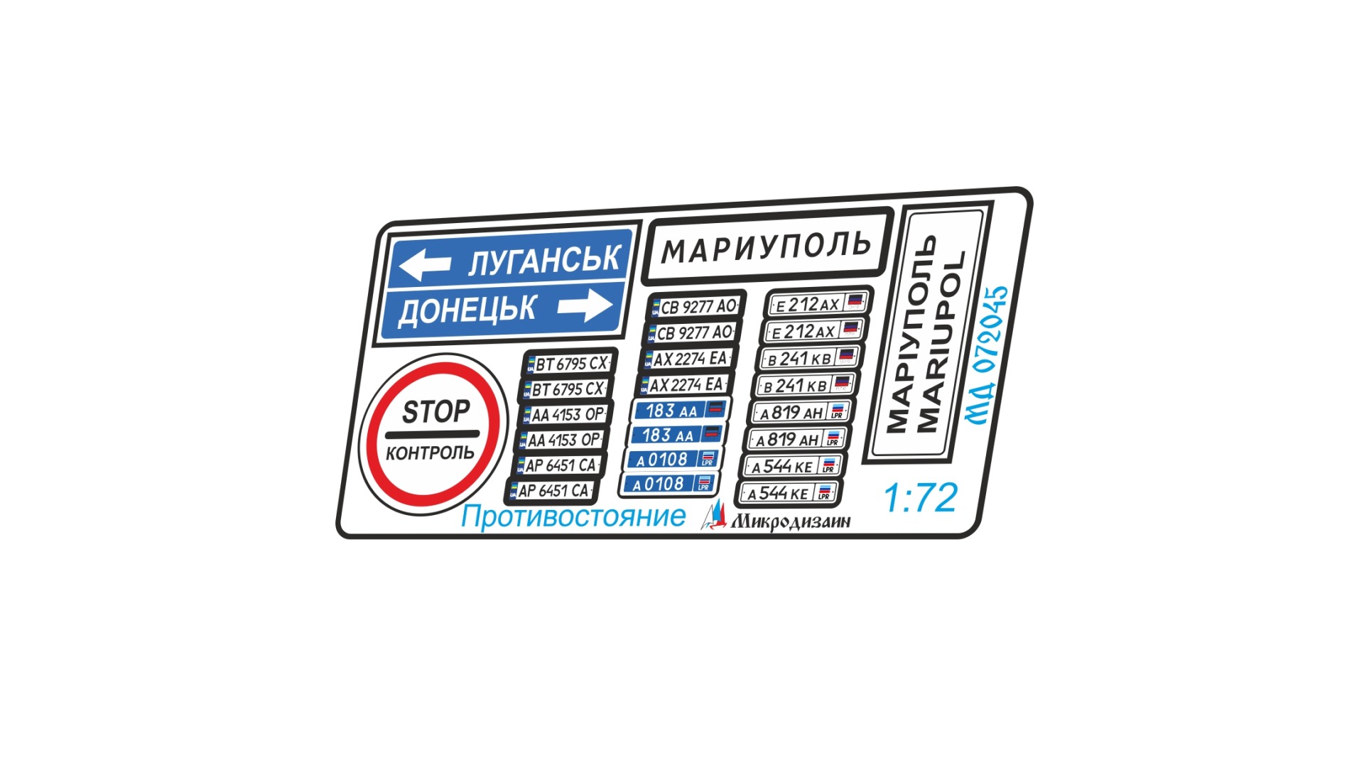 МД 072045  фототравление  Знаки "Противостояние"  (1:72)