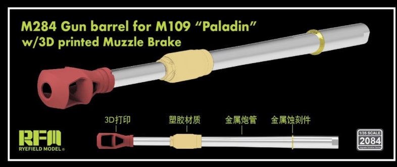 RM-2084  металлические стволы  M284 Gun Barrel for M109A7 Paladin with 3D Muzzle Brake  (1:35)