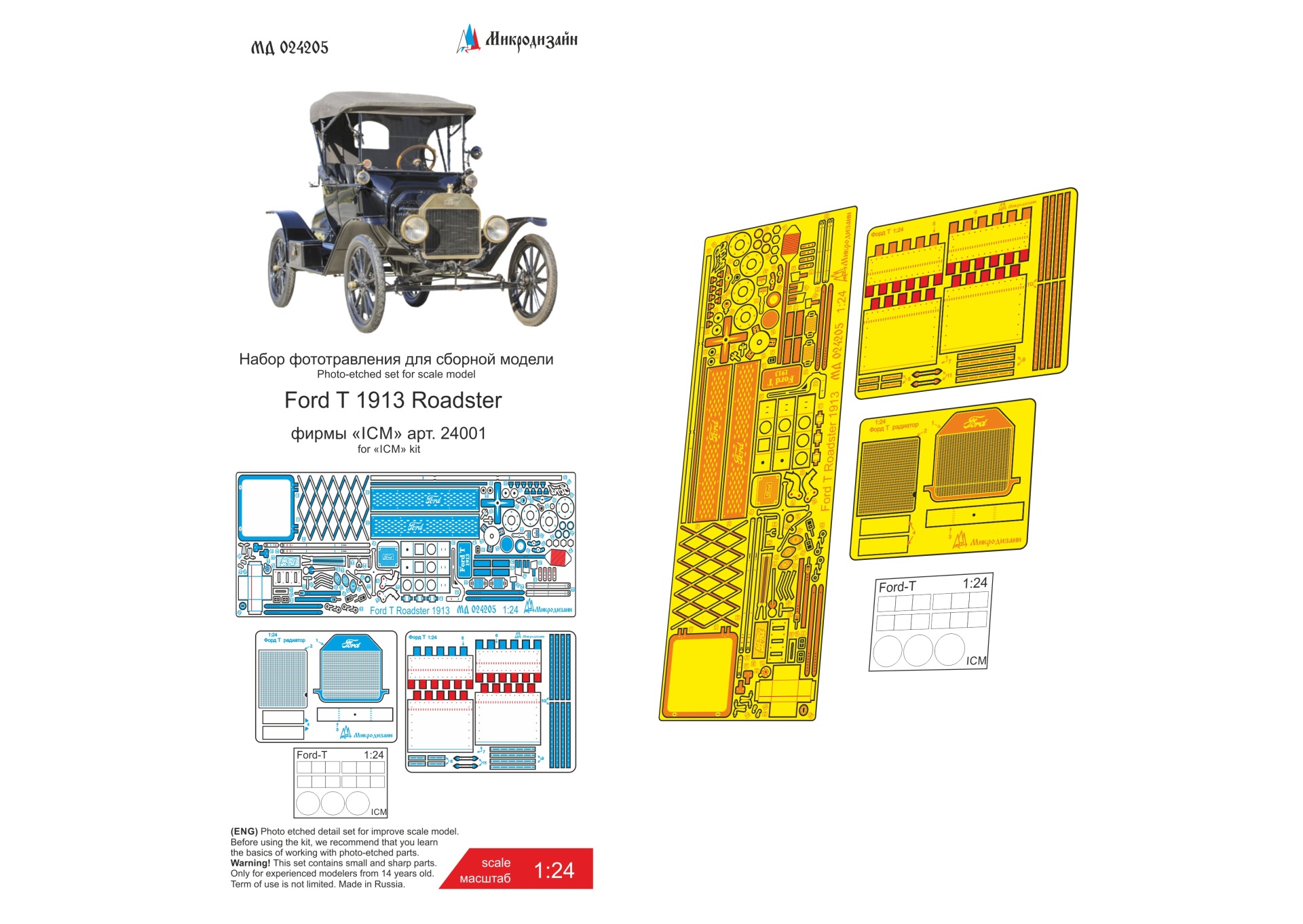 МД 024205  фототравление  Ford T 1913 Roadster  (1:24)