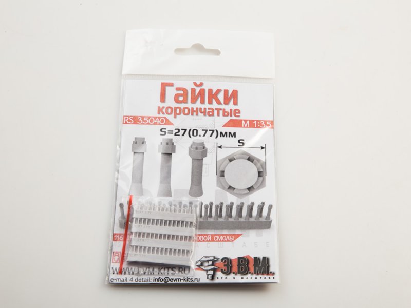 RS35040  дополнения из смолы  Гайки корончатые S=27 (0.77)