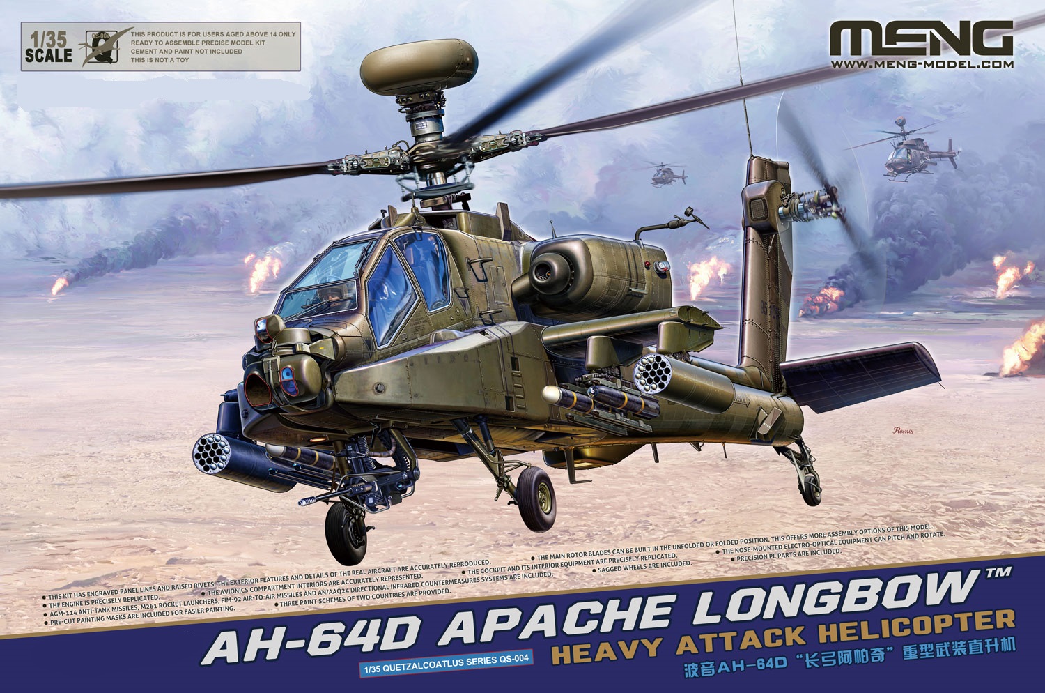 QS-004  авиация  AH-64D Apache Longbow  (1:35)