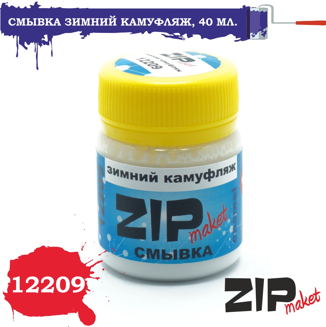 12209  нанесение эффектов  Смывка зимний камуфляж, 40 мл.
