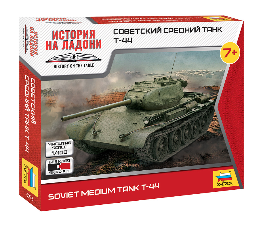 6238  техника и вооружение  Советский средний танк Т-44  (1:100)