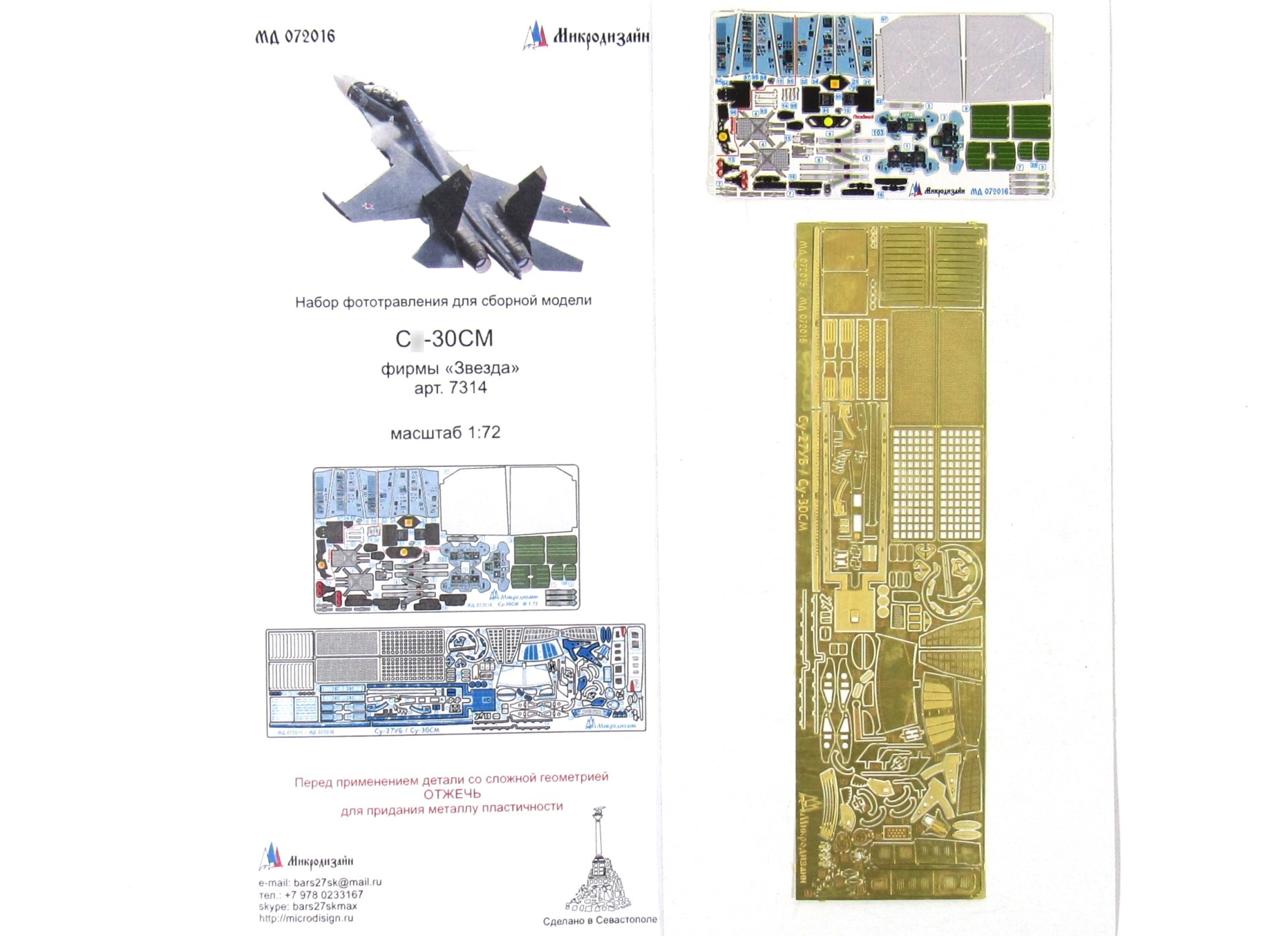 МД 072016  фототравление  ОКБ Сухого-30СМ (Звезда) деталировка + цветная кабина  (1:72)