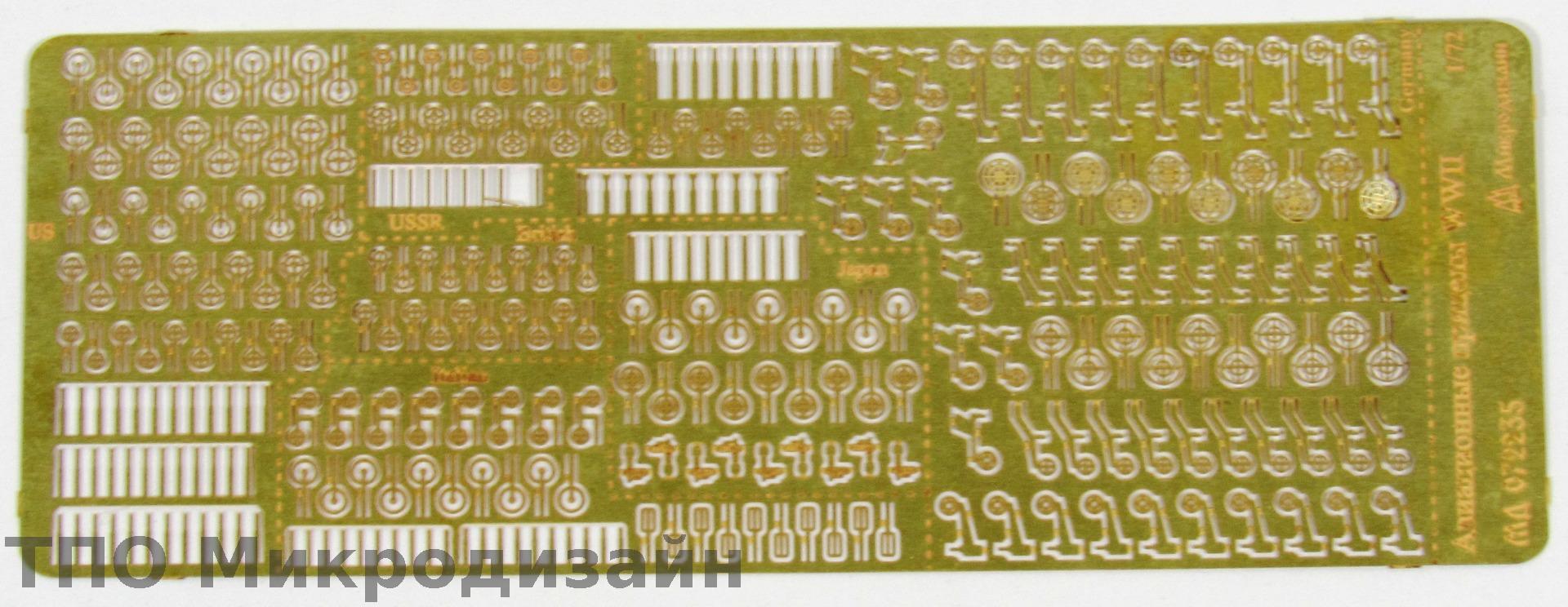 МД 072235  фототравление  Прицелы авиационные (WWII)  (1:72)