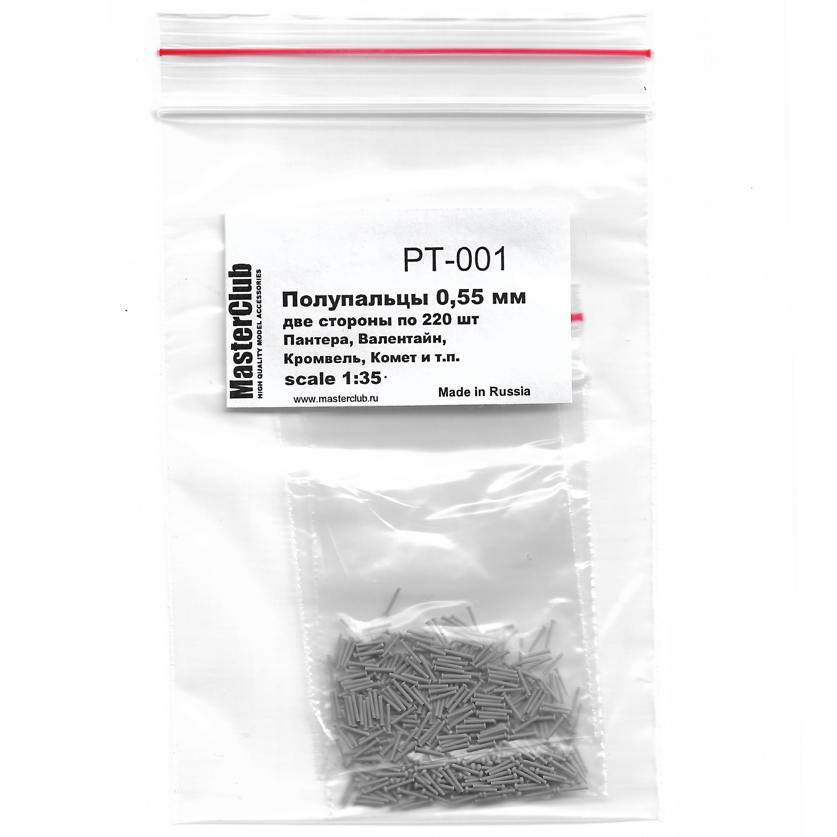 PT-001  дополнения из смолы  Полупальцы для траков, 0.55мм, 440 шт  (Пантера и т.п.)  (1:35)