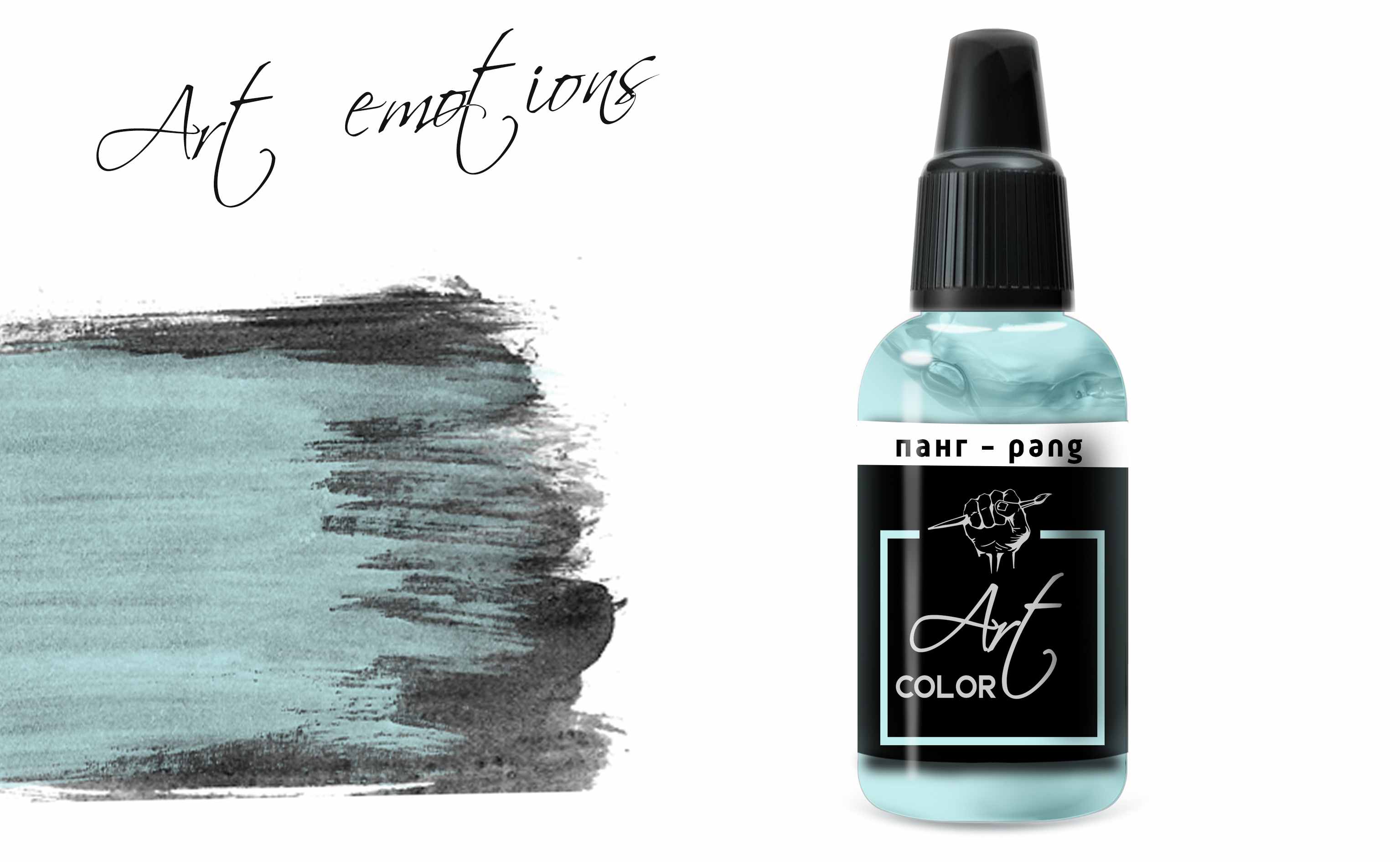 ART021  краска  Art Color Панг (Pang) 18мл.  арт. ART21