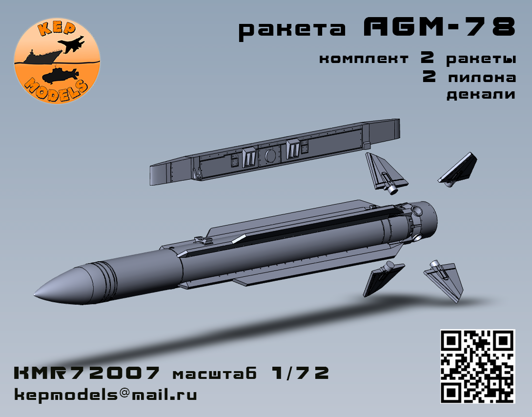 KMR72007   дополнения из смолы  Ракета  AGM-78 + пилон 2 шт. комплект  (1:72)