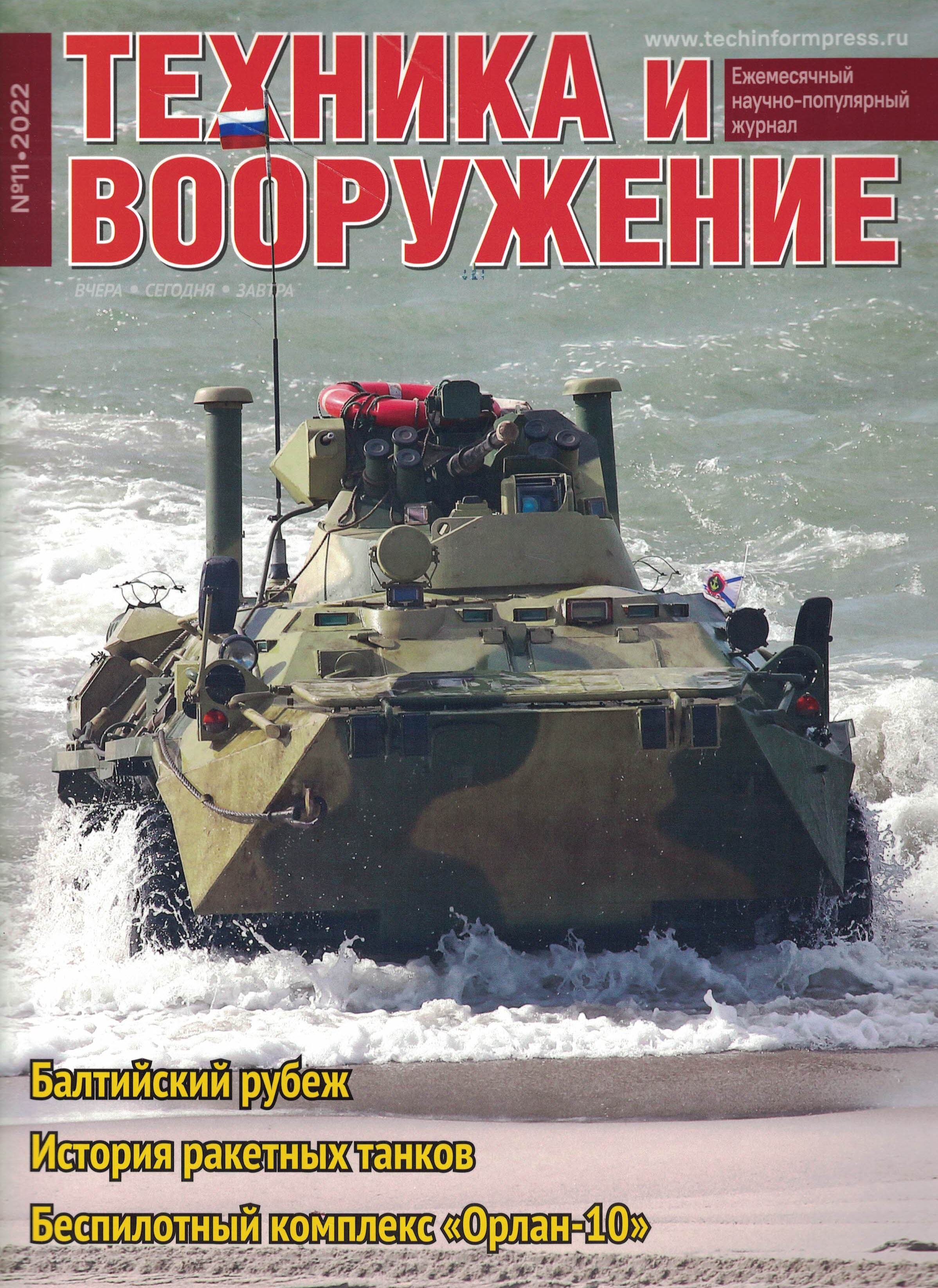 5110359  Техника и Вооружение вчера, сегодня, завтра № 11/2022