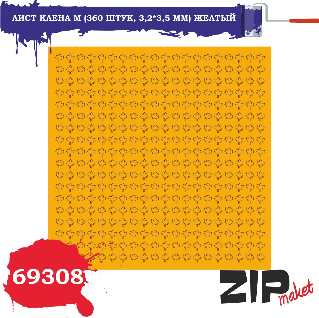 69308  дополнения из бумаги  Лист клена M (360 штук, 3,2*3,5 мм) желтый
