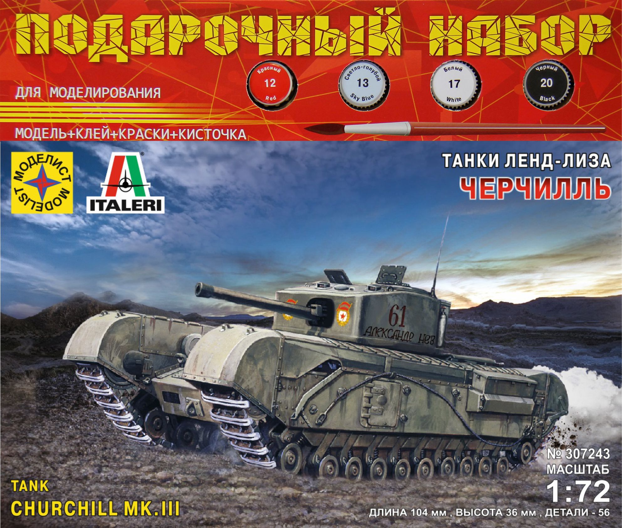 ПН307243  техника и вооружение  Черчилль. Серия: танки ленд-лиза  (1:72)