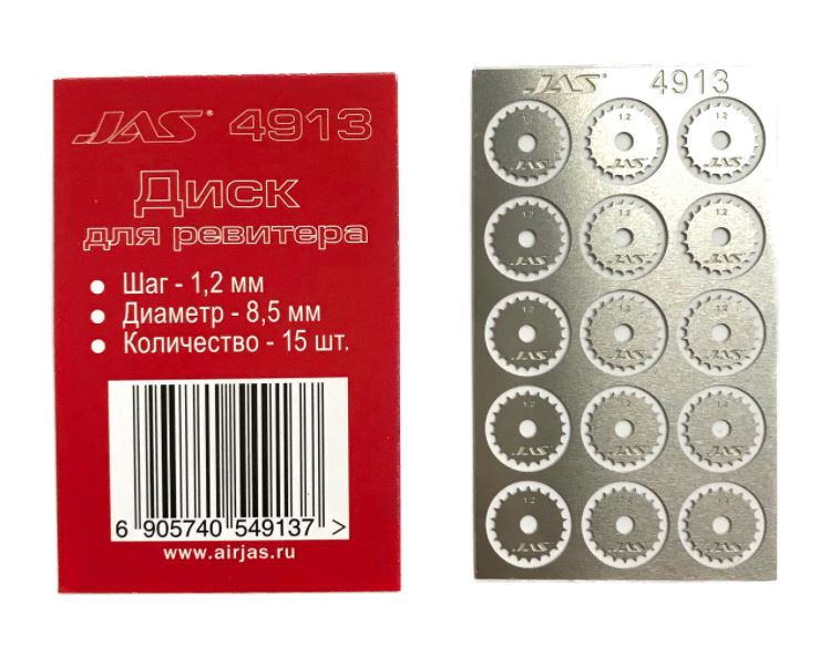 4913  ручной инструмент  Диск для ревитера D8.5mm, 1,2mm 15шт.