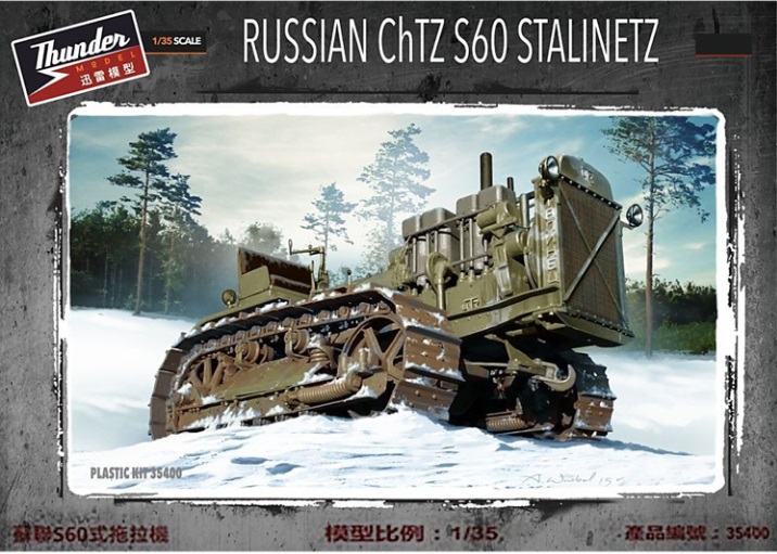 TM35400  техника и вооружение  Russian ChTZ S60 Stalinetz  (1:35)