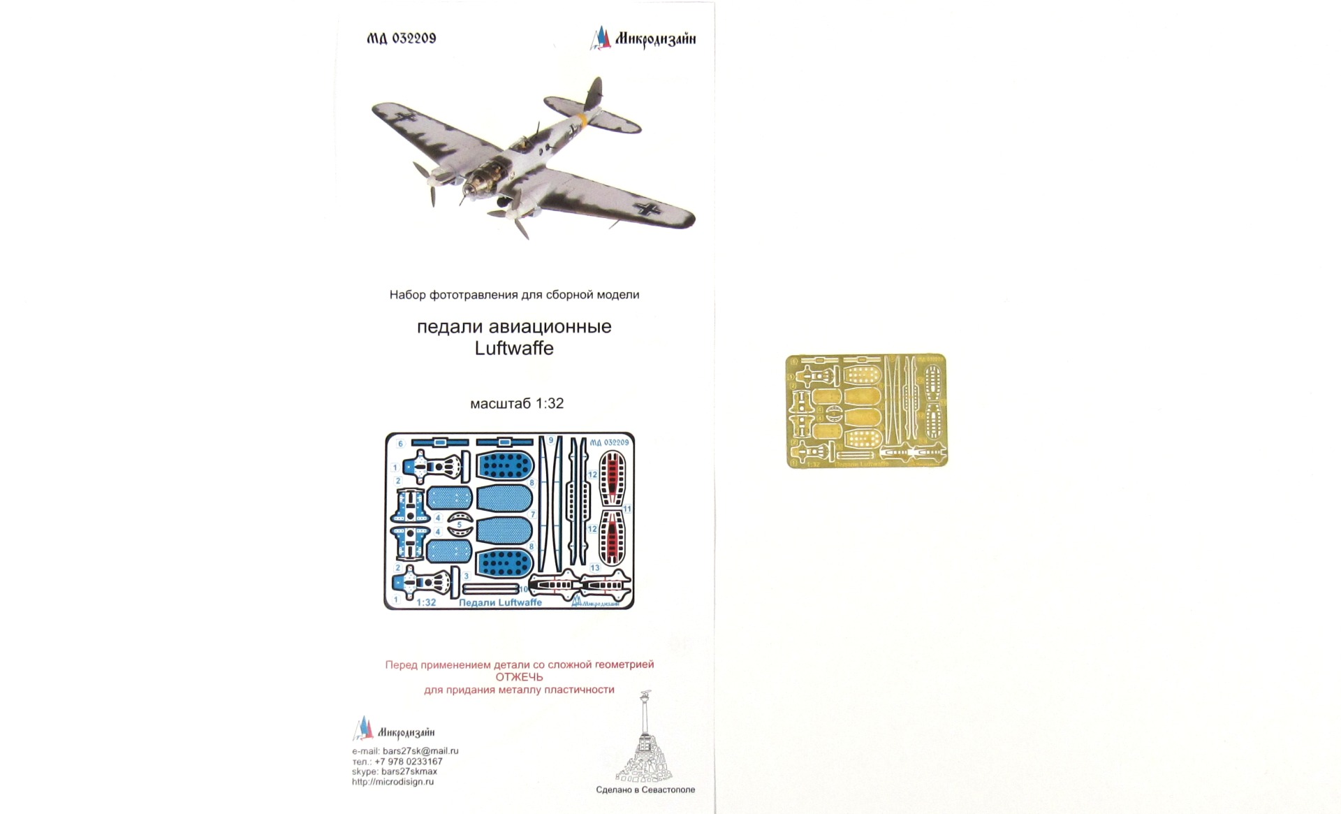 МД 032209  фототравление  Авиационные педали Люфтваффе  (1:32)