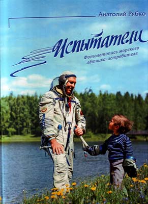 5010058  Рябко А.Е.  Испытатели