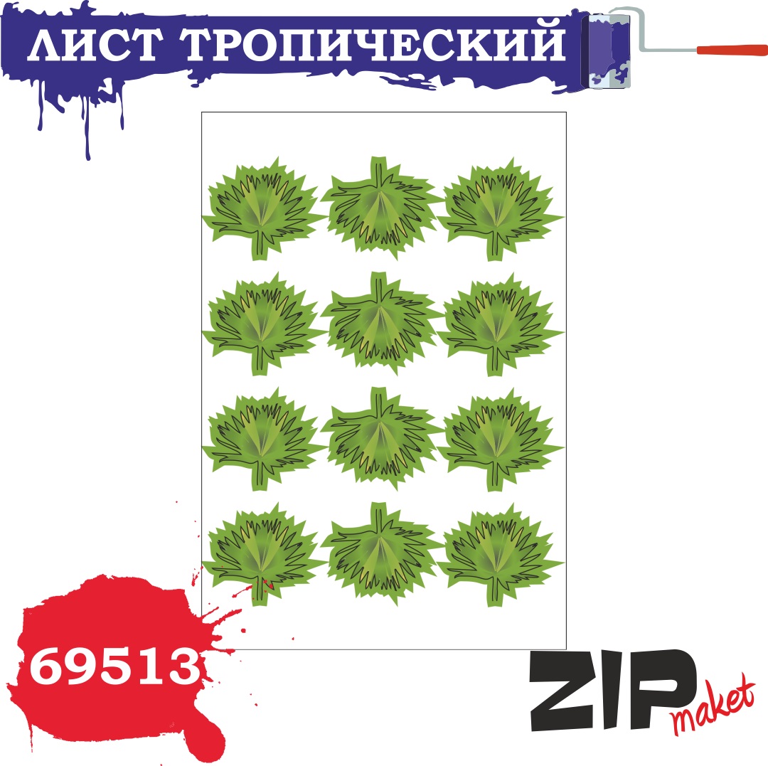 69513  дополнения из бумаги  Лист тропический