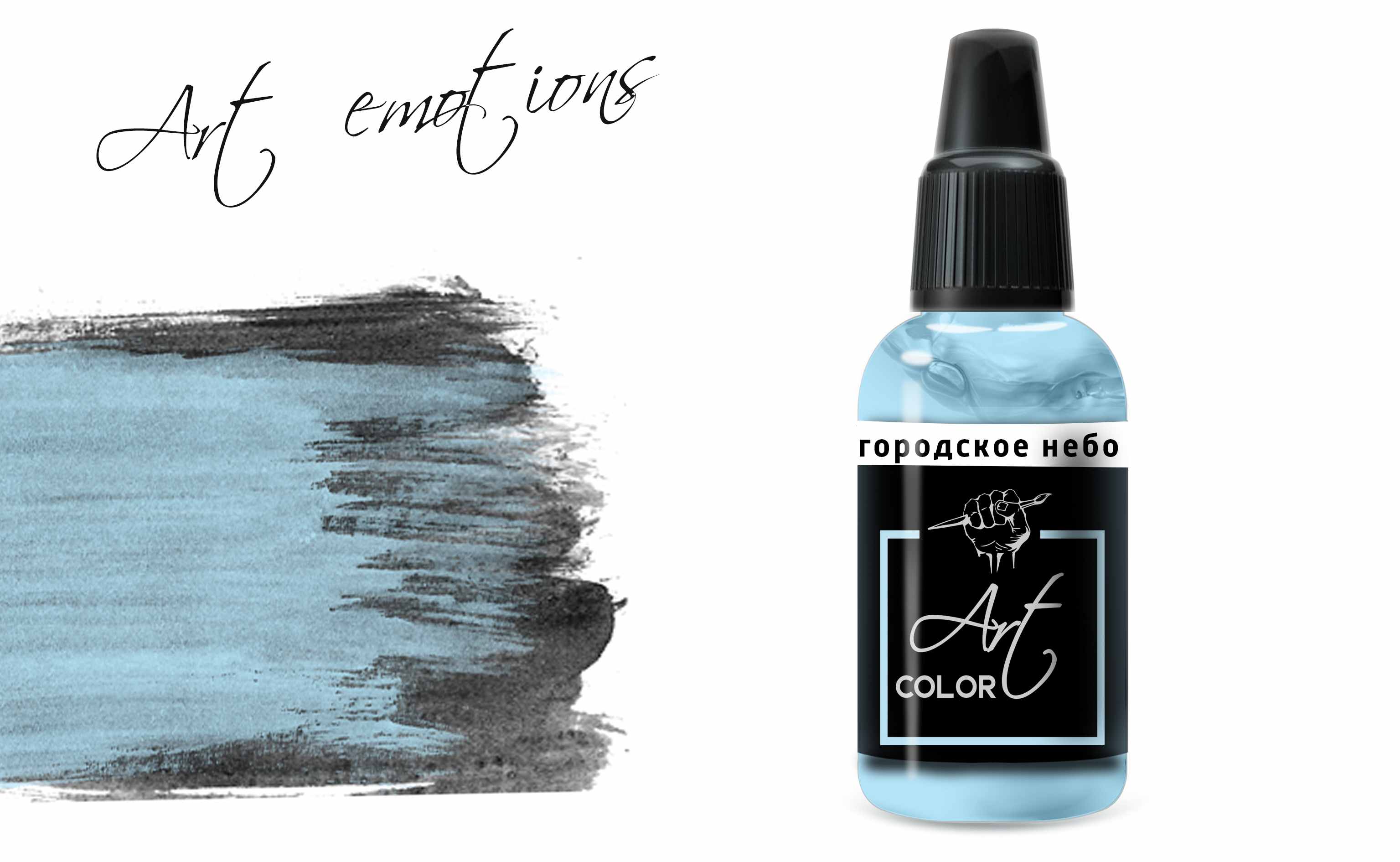 ART022  краска  Art Color Городское небо (City sky) 18мл.  арт. ART22