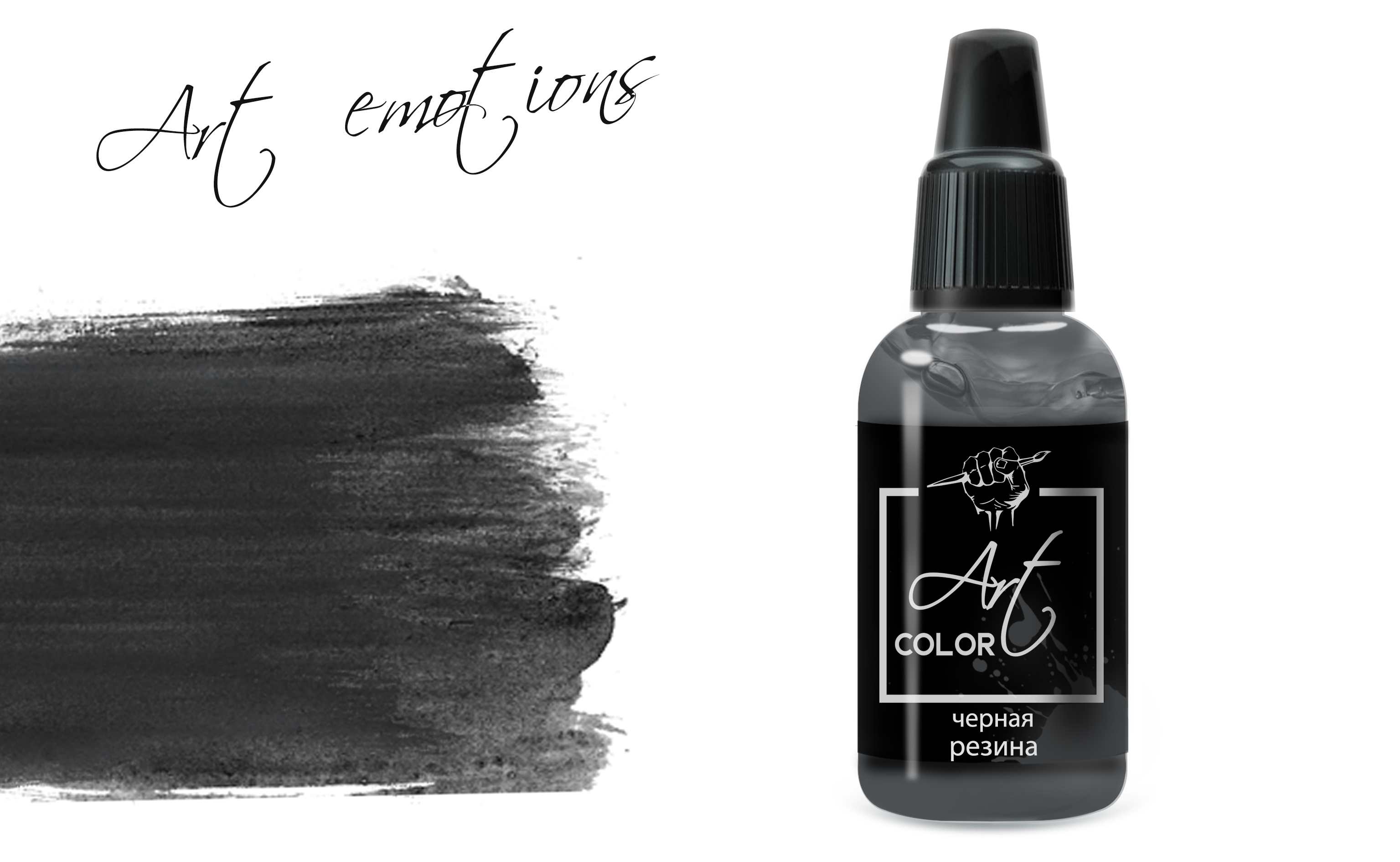 ART008  краска  Art Color Черная резина (Black rubber) 18мл.  арт. ART8